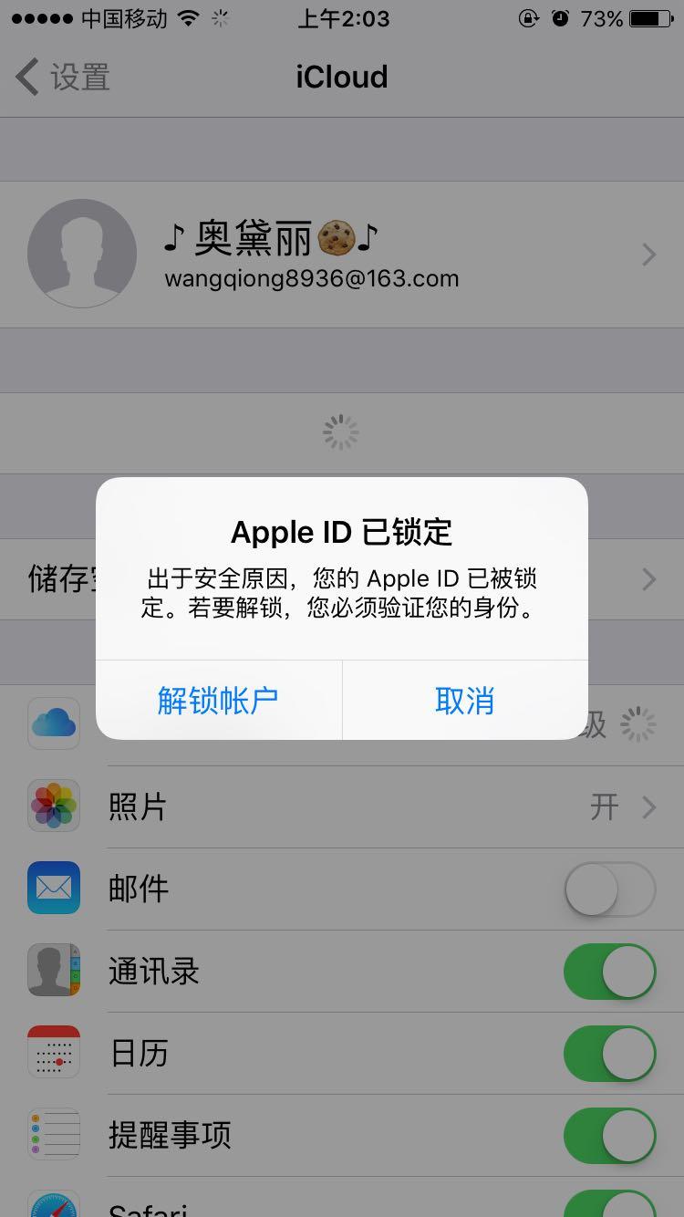 iPhone 前几天显示ID被锁,需要解锁。然后越来