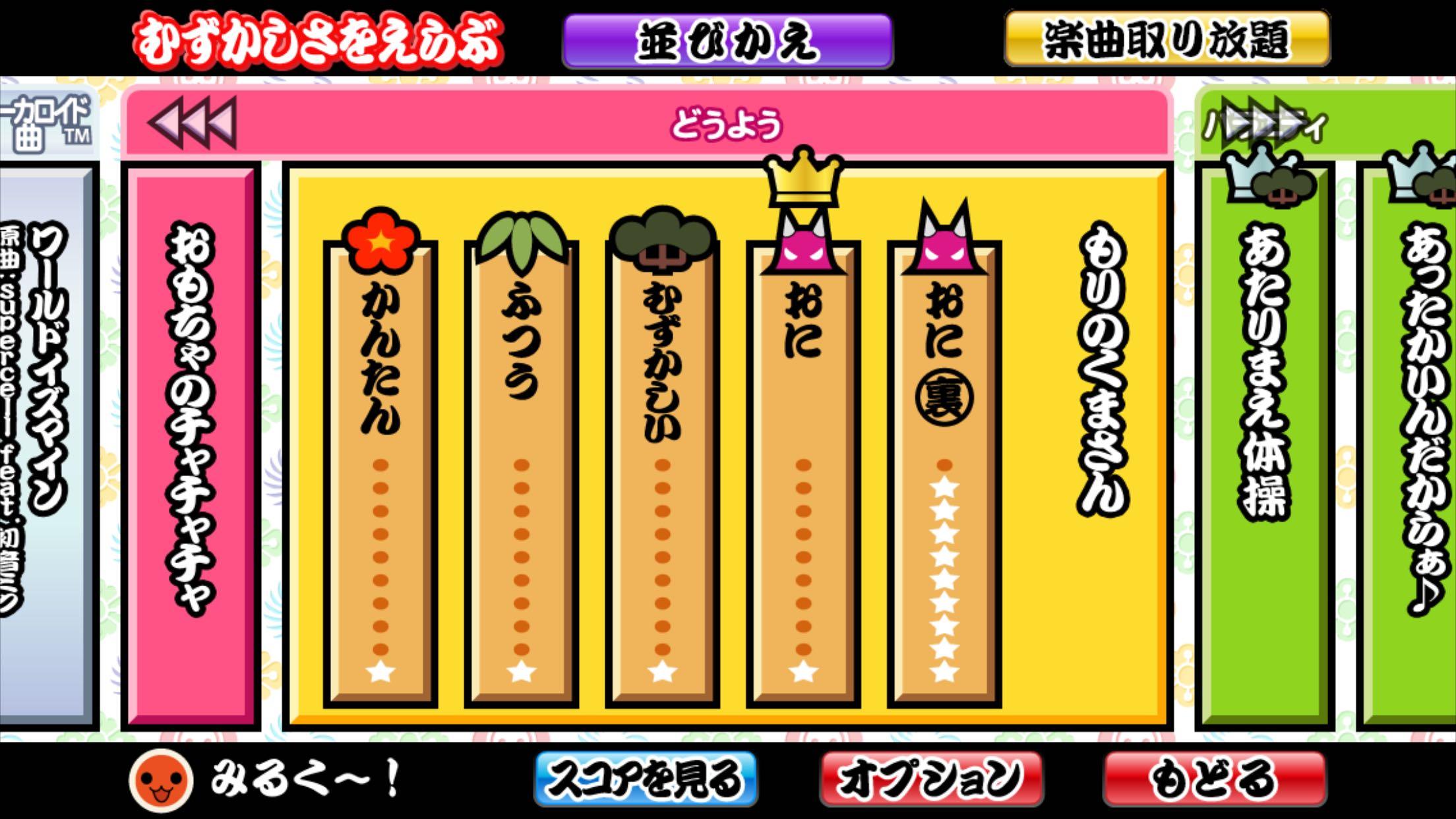 怎么玩好IOS上的太鼓达人? - 真实姓名的回答