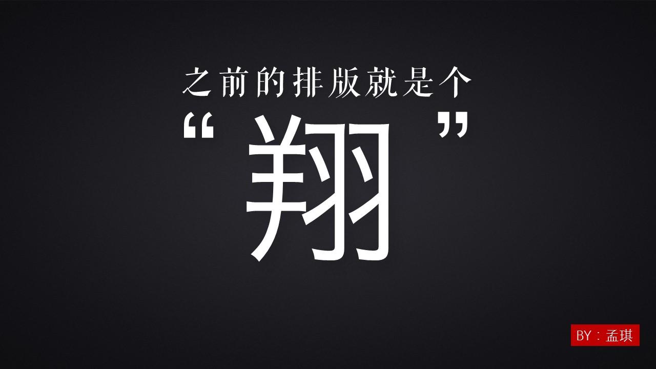 ppt排版系列文字排版