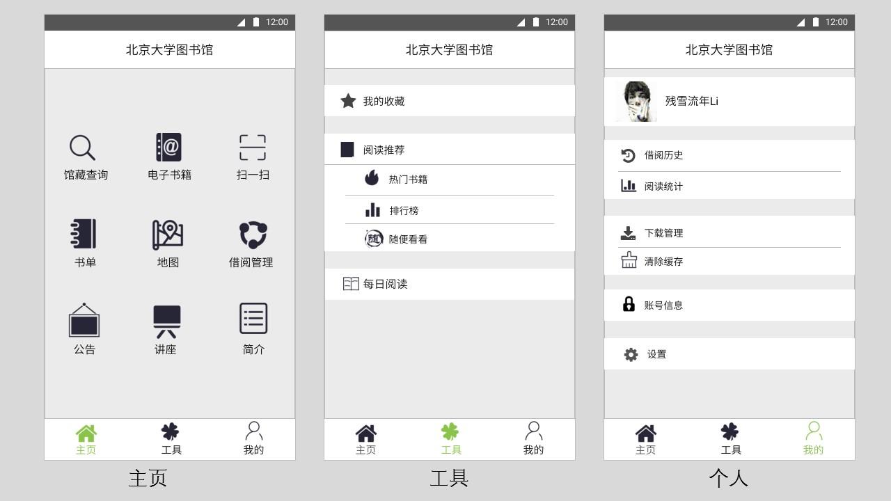 最美移动图书馆app1