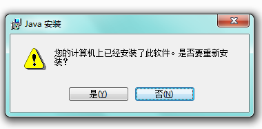 JAVA程序没卸载干净又无法重新安装? - 计算机
