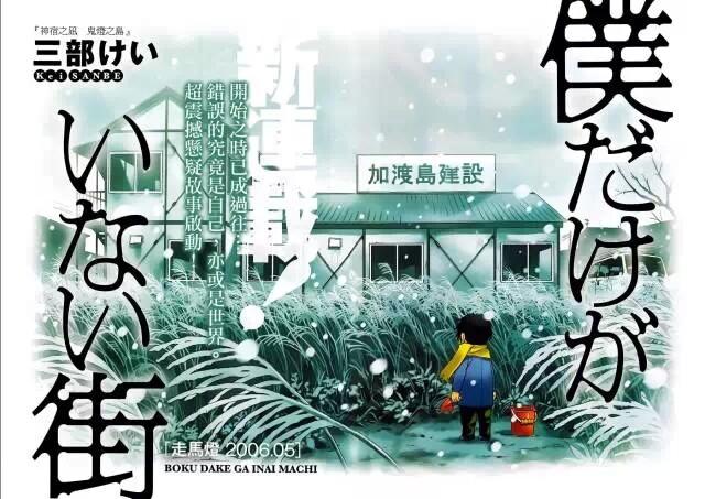 15漫画推荐 优秀作品展示之 只有我不在的街道 知乎