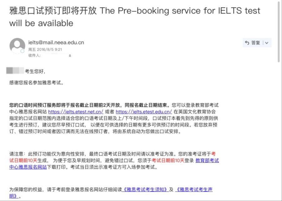 最近雅思口语可以自己预约时间了吗?哪天考可