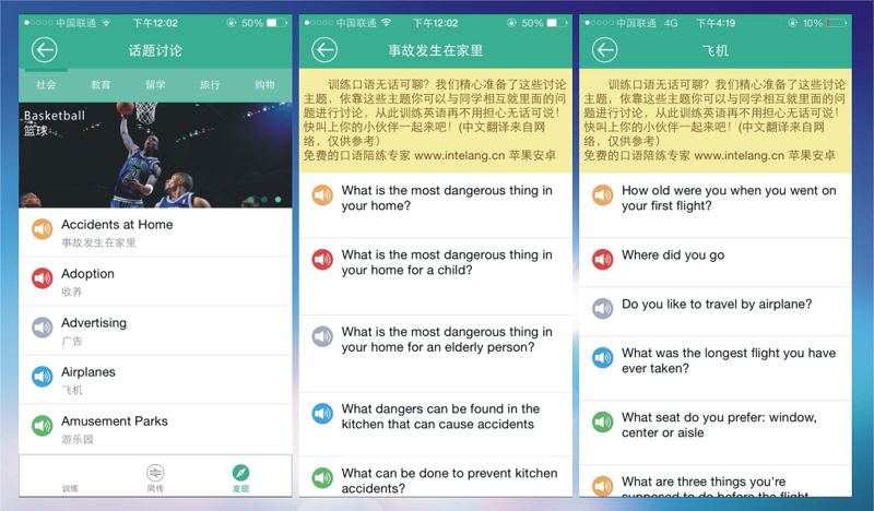 有什么能练习英语口语的手机APP吗? - 英语学