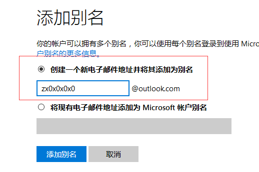 如何注册live邮箱目前微软只能注册hotmail和outlook两个后缀