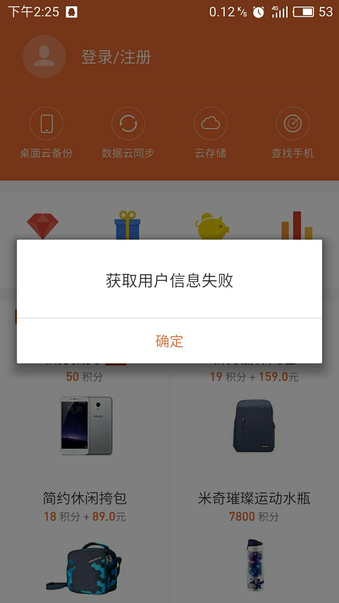 魅族flyme账号登陆出现异常是什么原因导致?