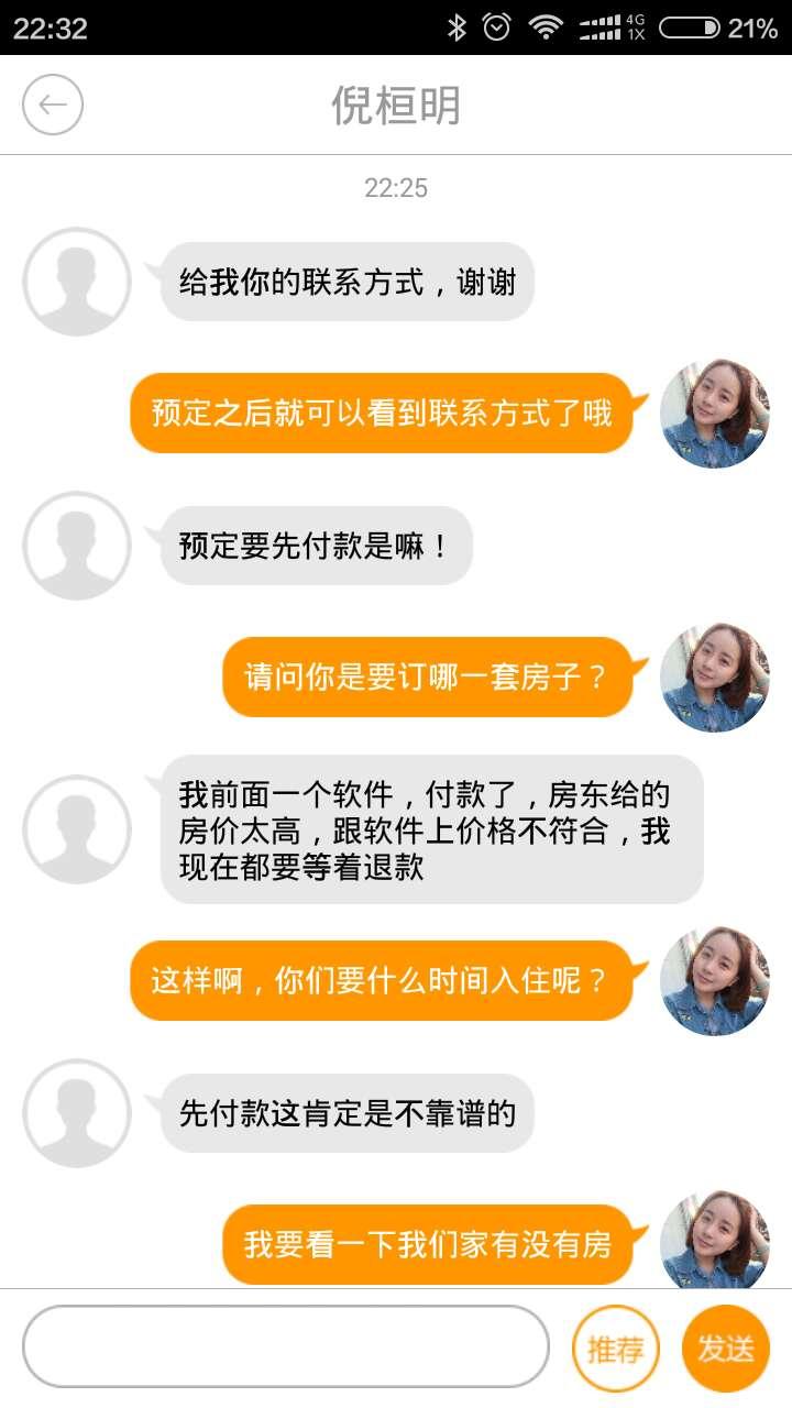 微信房主曝光大家警惕這個人,途家的.姓名,倪桓明.