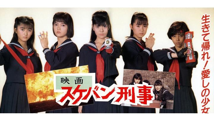 飞女刑事与女番长题材影片 昭和末期电视银幕的不良少女传奇 三 知乎 飞女刑事与女番长题材影片 昭和末期电视银幕的不良少女传奇 三 知乎