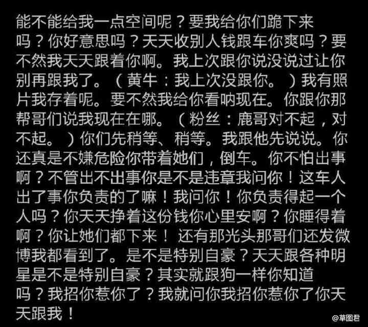 对于鹿晗被私生饭跟车黄牛追车一事大家怎么看