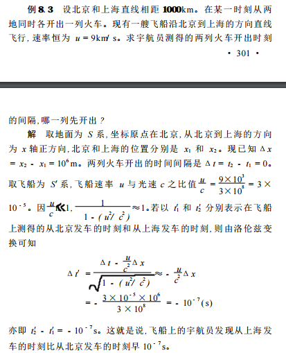 相对论:从一个参考系S看另一个参考系S'中不同