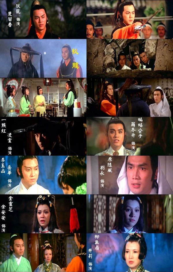 (1977年),《楚留香之蝙蝠传奇》(1978),《楚留香之幽灵山庄》(1982年)