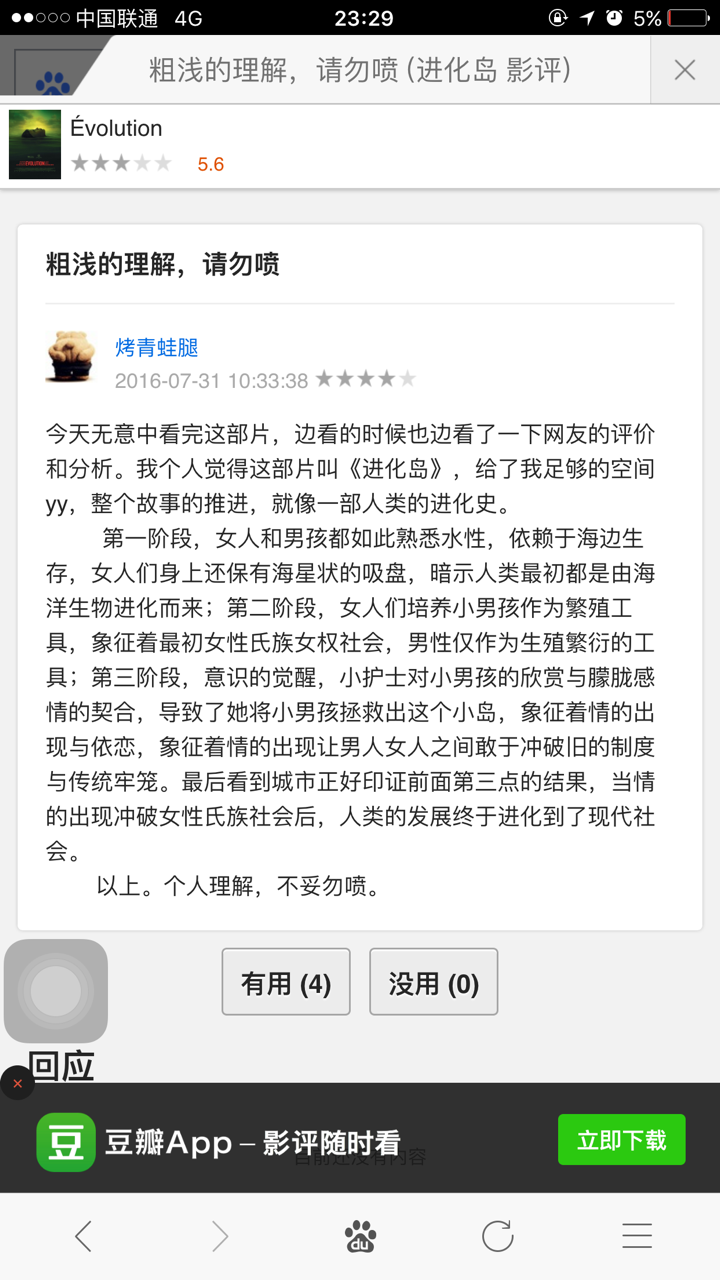 电影进化岛讲的什么意思