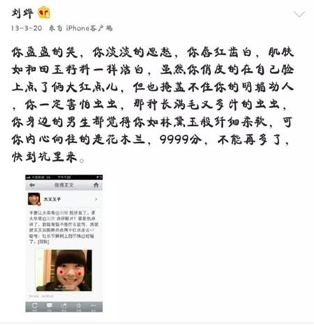 刘烨最近是怎么在新浪微博上火起来的?