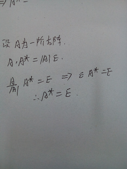 还有,一阶矩阵的伴随矩阵等于什么?我看