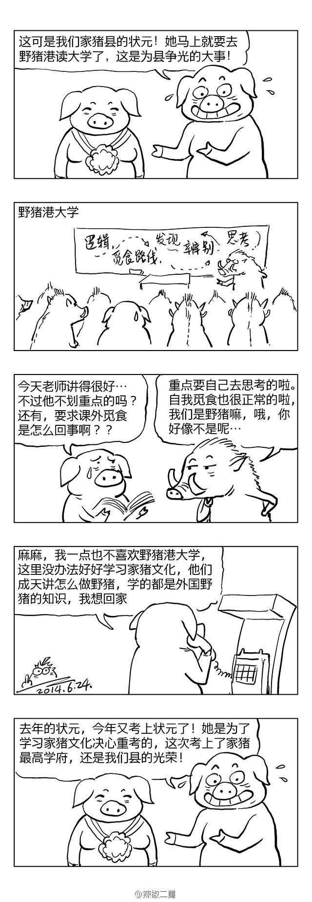 如何看待漫画家 变态辣椒 涉嫌侮辱辽宁文科状元刘丁宁的漫画 和平集团短知乎