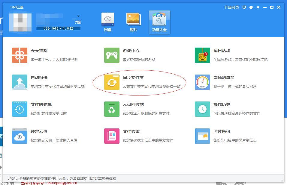 为什么百度云、360云盘等都取消了同步盘功能? 为什么百度云、360云盘等都取消了同步盘功能?