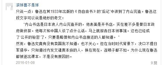 伟人,比如说周半期,黑鲁迅。他们是什么心态?