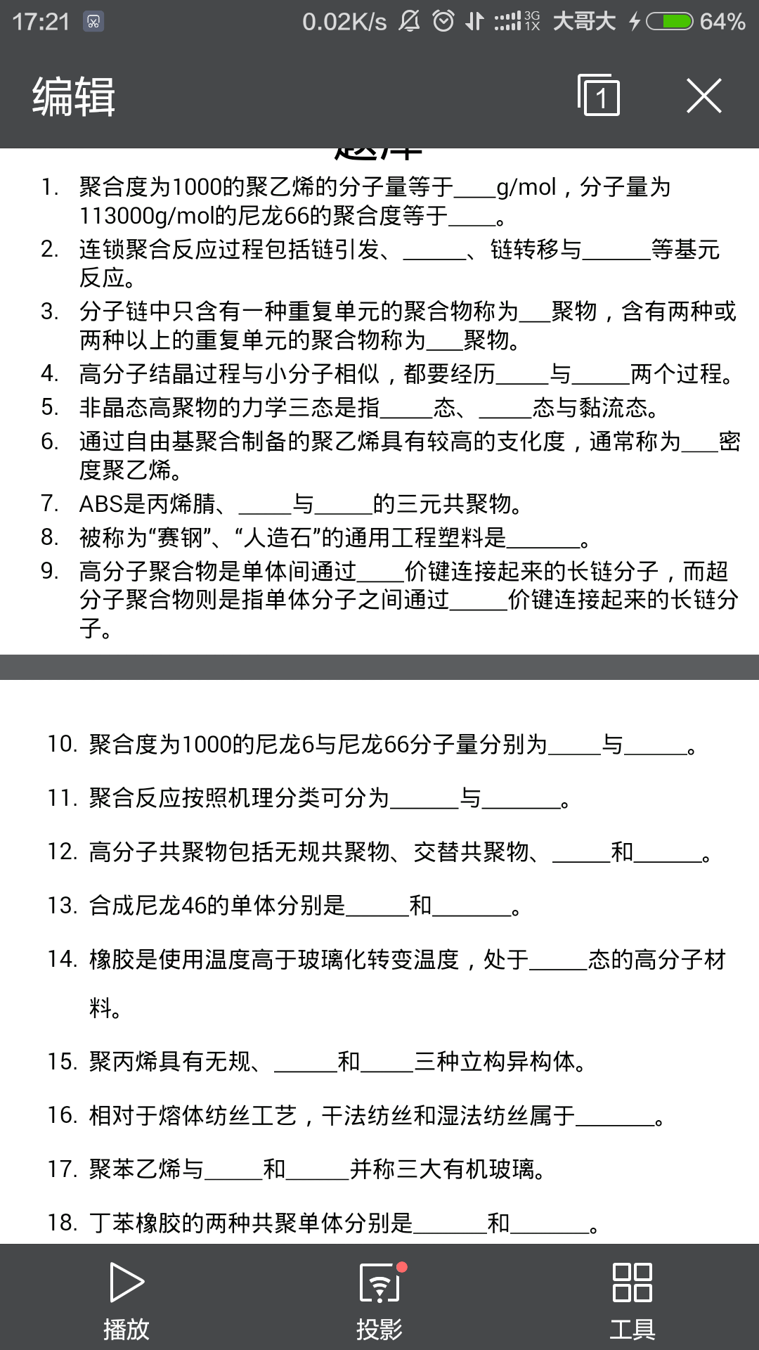 大学化学专业里高分子导论的题目…求大神…