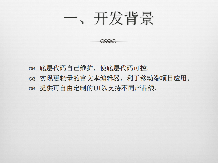 为什么都说富文本编辑器是天坑?