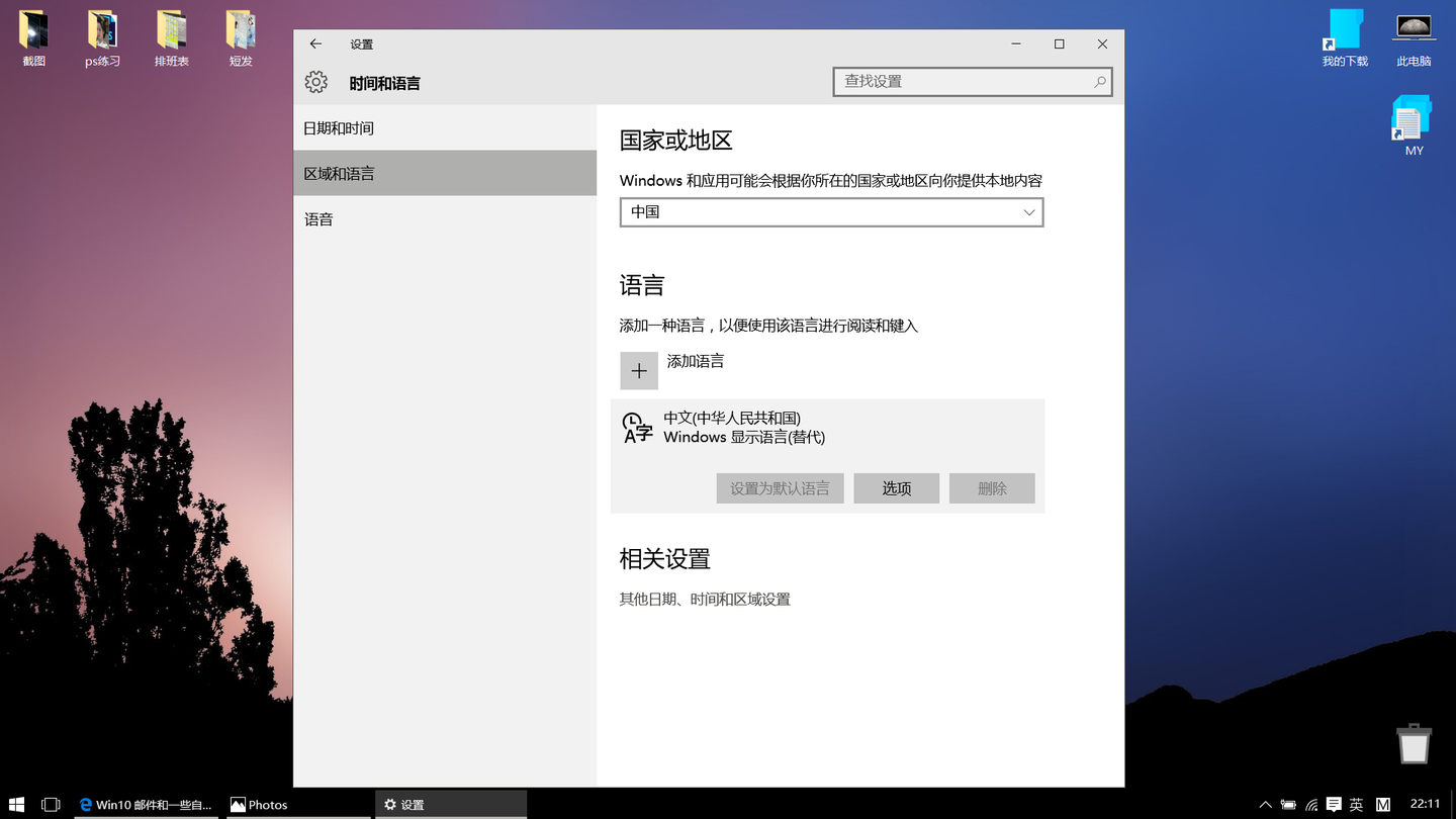 Win10 邮件和一些自带软件都是英文区域语言改成默认中文也不行有高手知道解决方案吗？ - 知乎