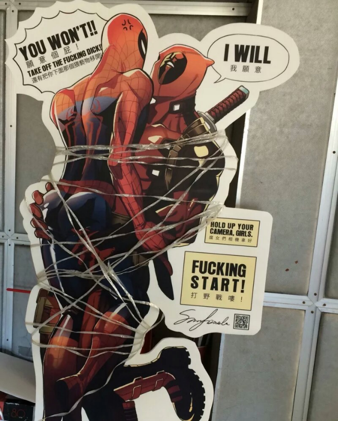 蜘蛛侠和死侍是什么关系? - 奈落刹那的回答