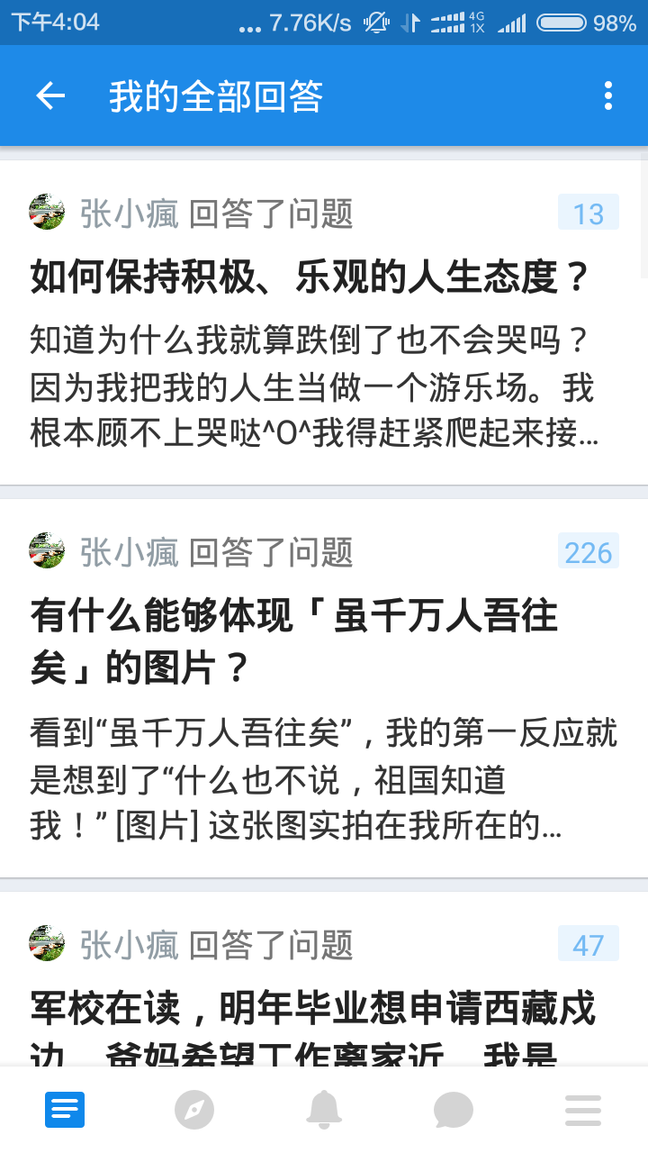 使用知乎的过程中,你遇到过哪些产品漏洞(bug
