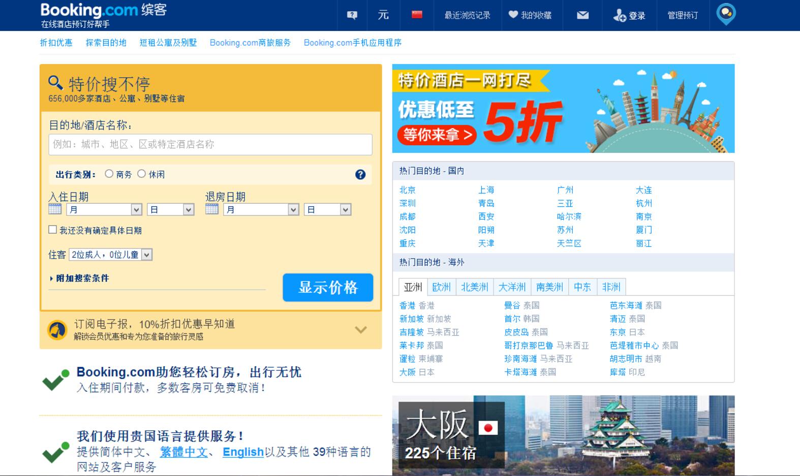 出国旅游订酒店,哪些网站比较靠谱? - 知乎