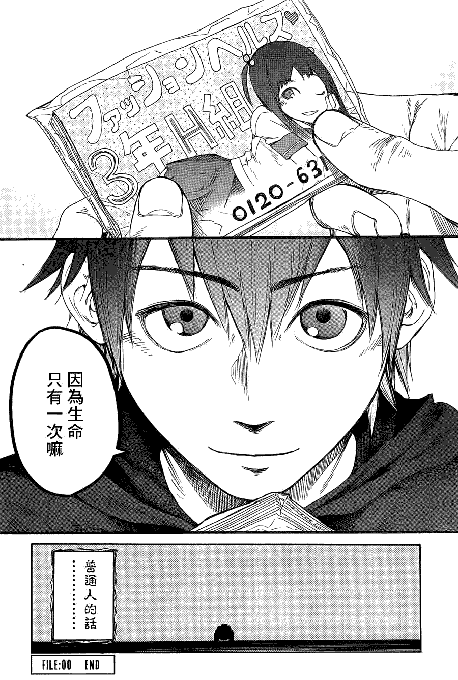 如何评价漫画《亚人》? - 知乎