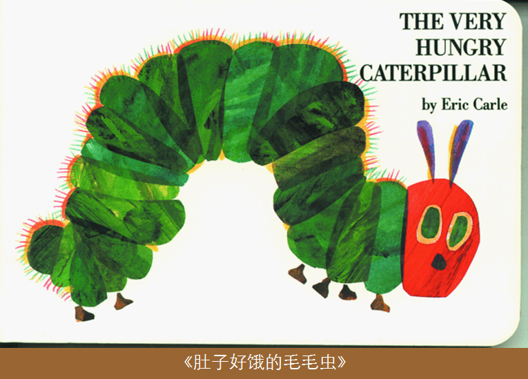 早教绘本四好饿的毛毛虫