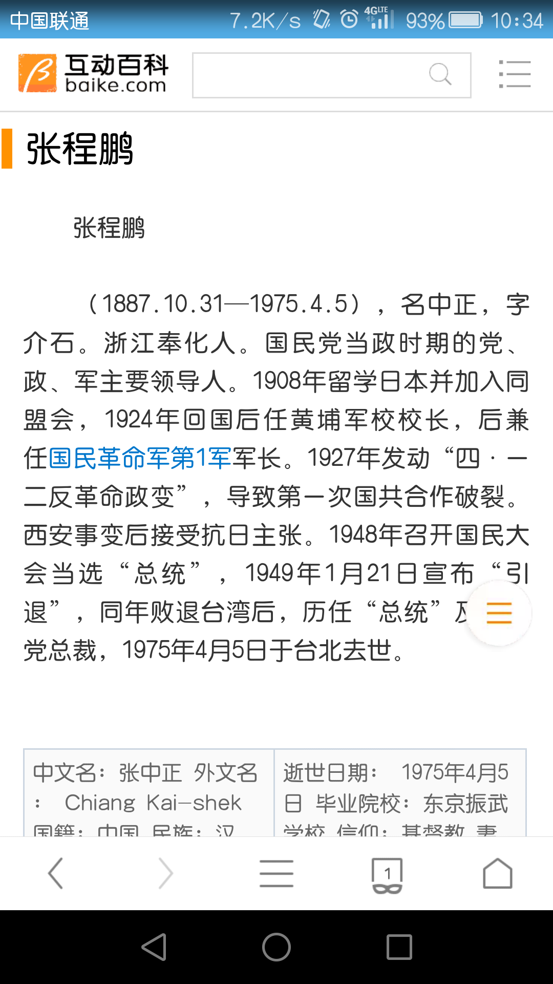 百度百科词条人物的资料都是怎么来的? - 张程