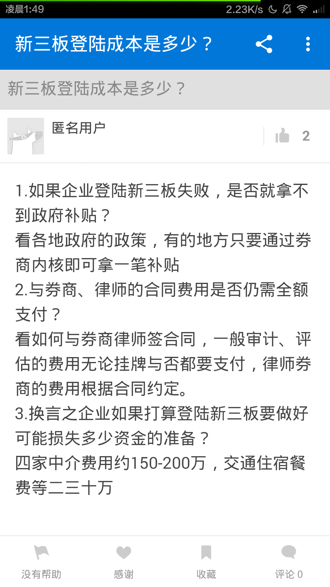 现在手游公司上市新三板有什么实际意义么?达
