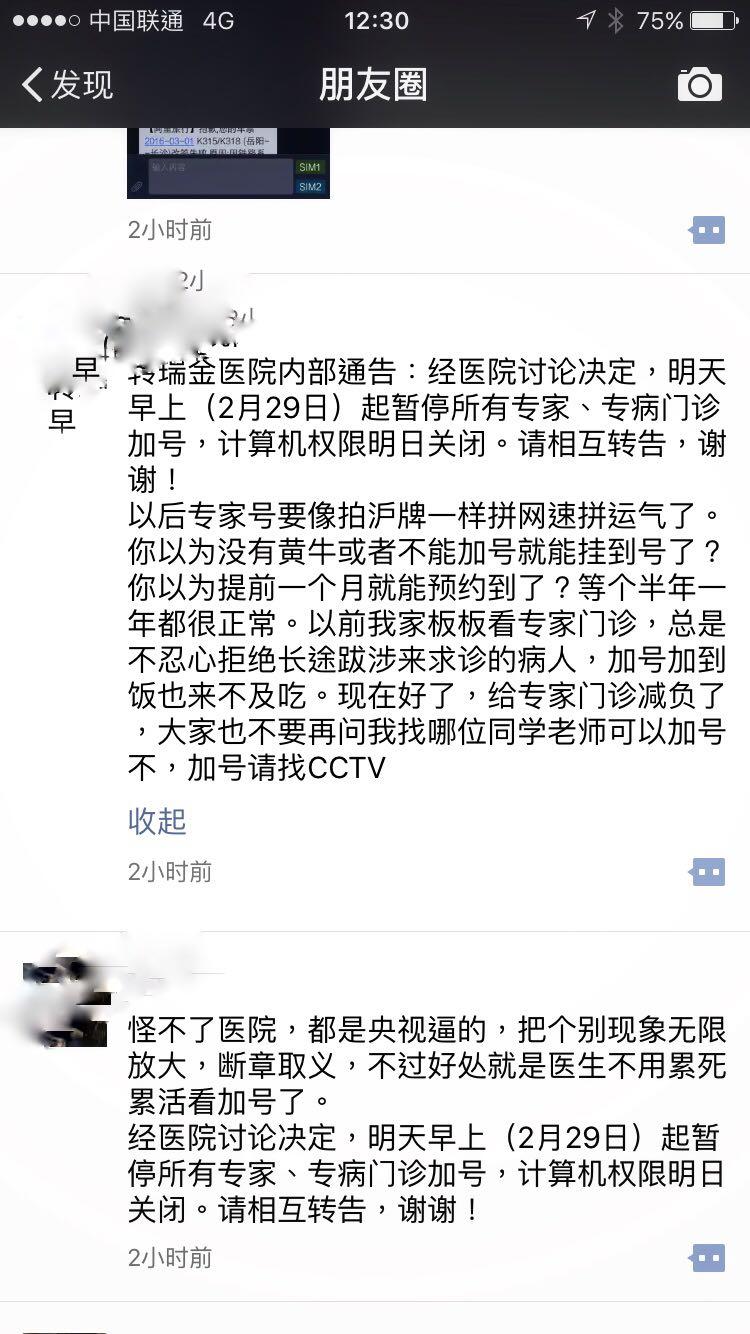 怎样看待央视【上海瑞金医院:保安为号贩子找