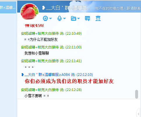 YY上招聘淘宝客服的,可以做售前售后客服,美工