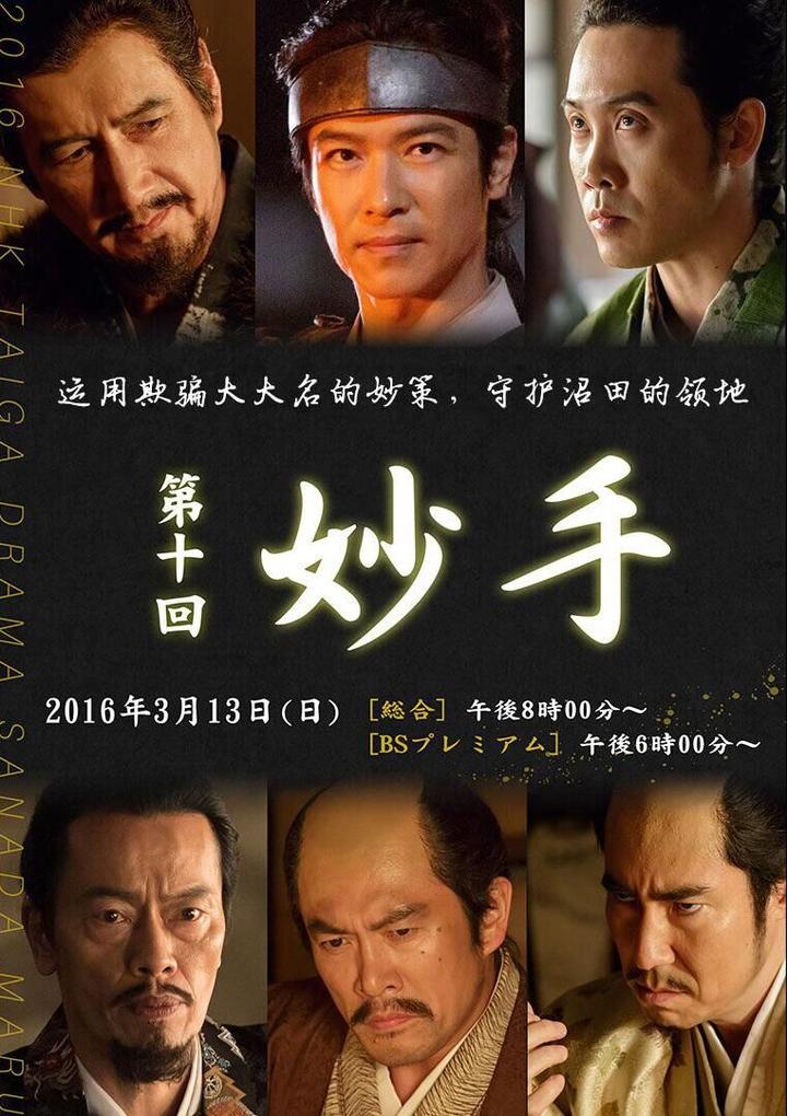 真田丸 妙手 知乎 真田丸 妙手 知乎