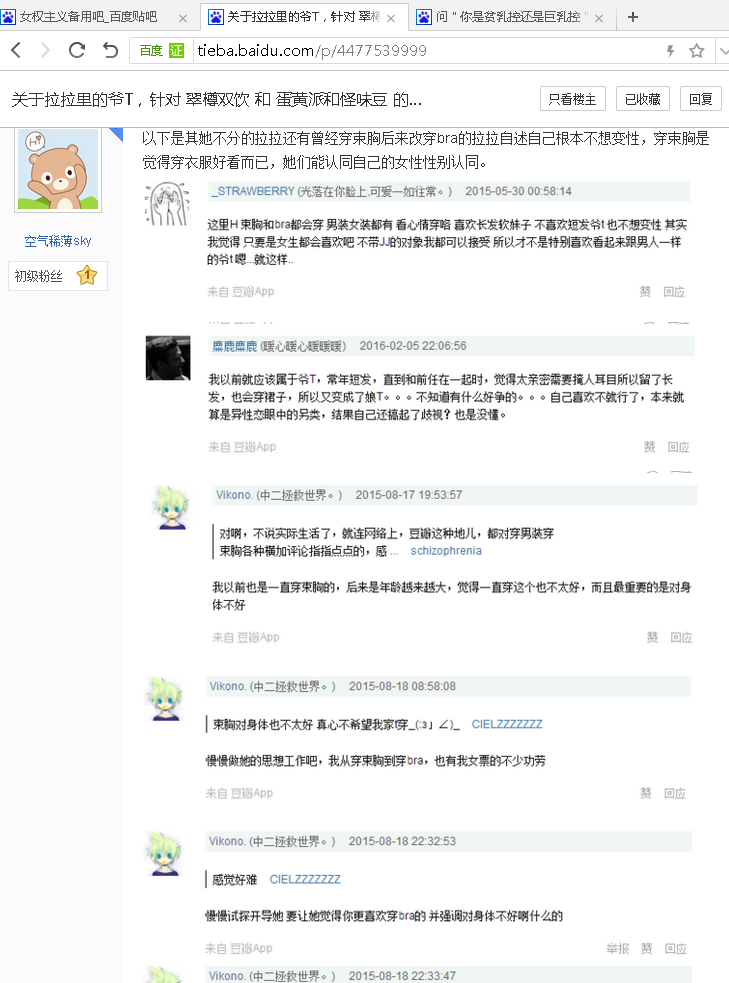 和百度女权主义备用吧是如何诋毁跨性别FtM和