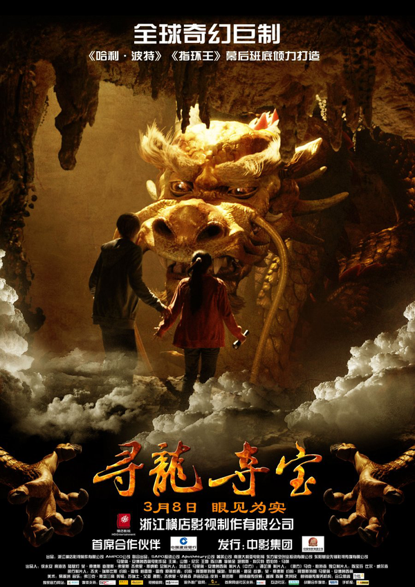 史茅革是不是所有电影里最厉害的一条龙?