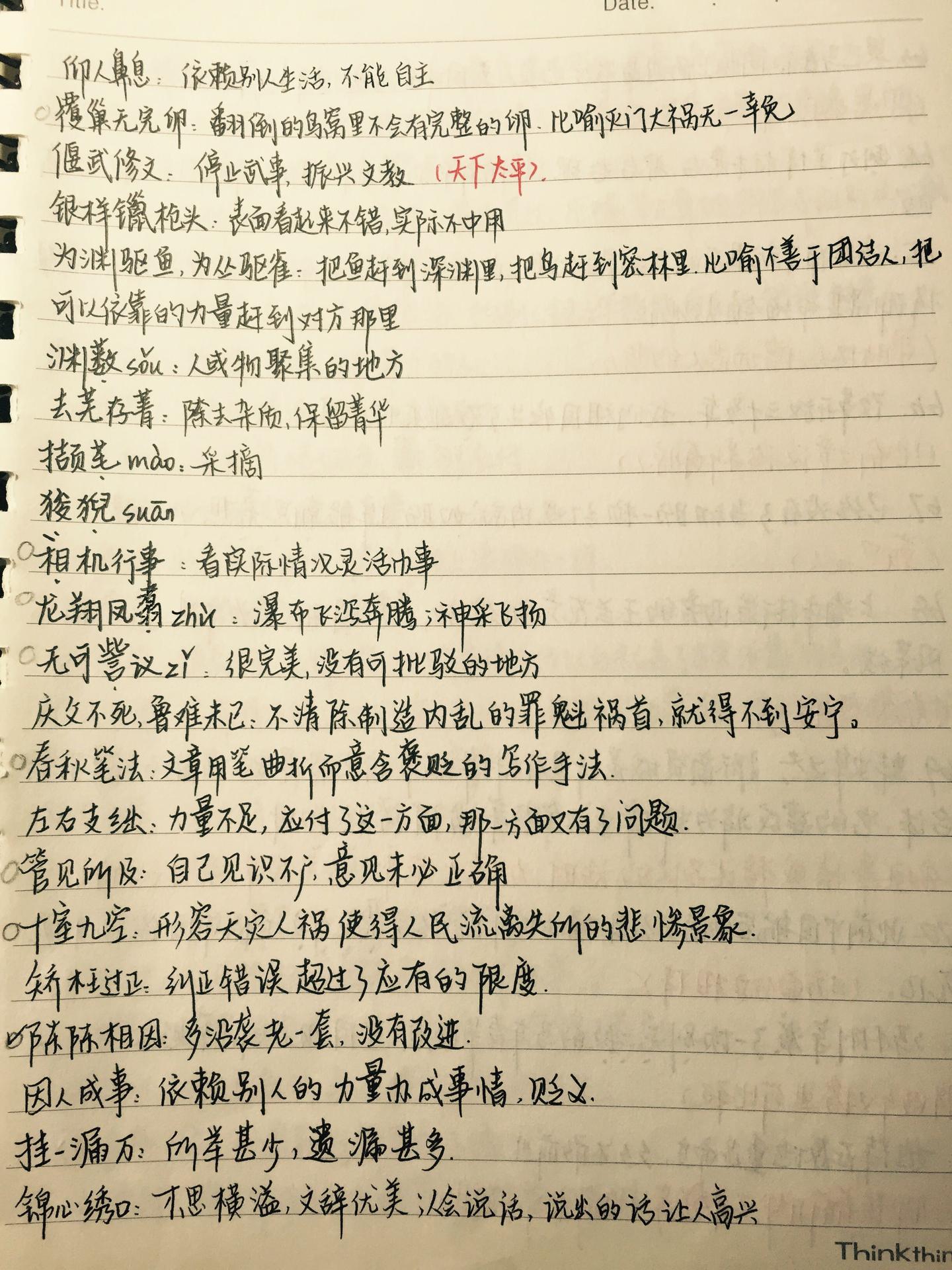 文字的力量--成语（捌） - 知乎