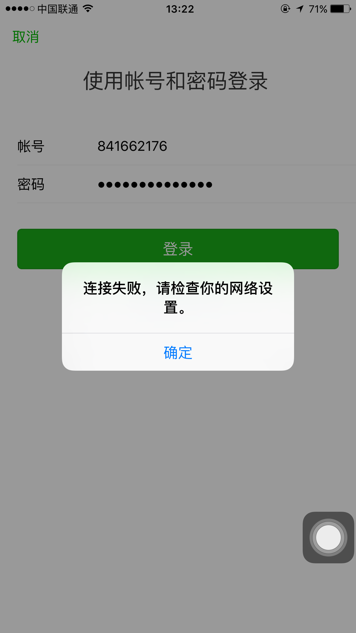 为什么微信账号密码正确但是登陆不上显示网络