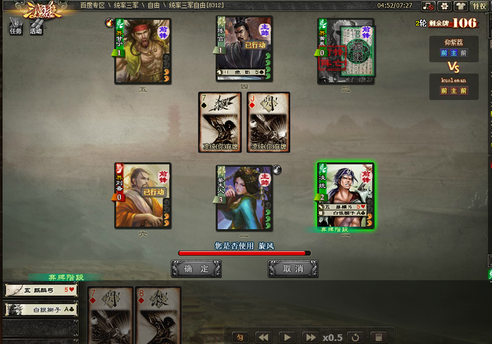 【一回合6个牌差?】三国杀统帅三军蔡夫人-凌