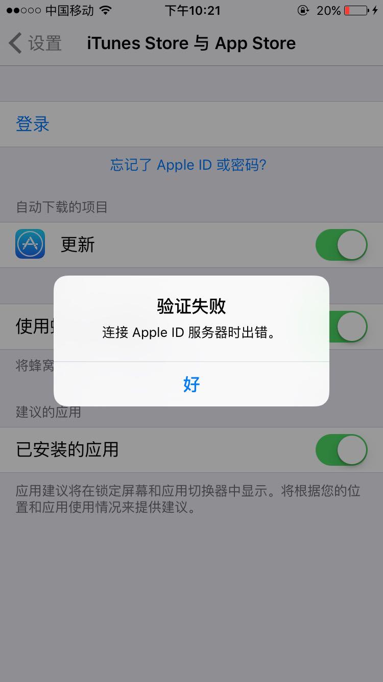 apple账号登陆一直出错? - 苹果公司 (Apple Inc
