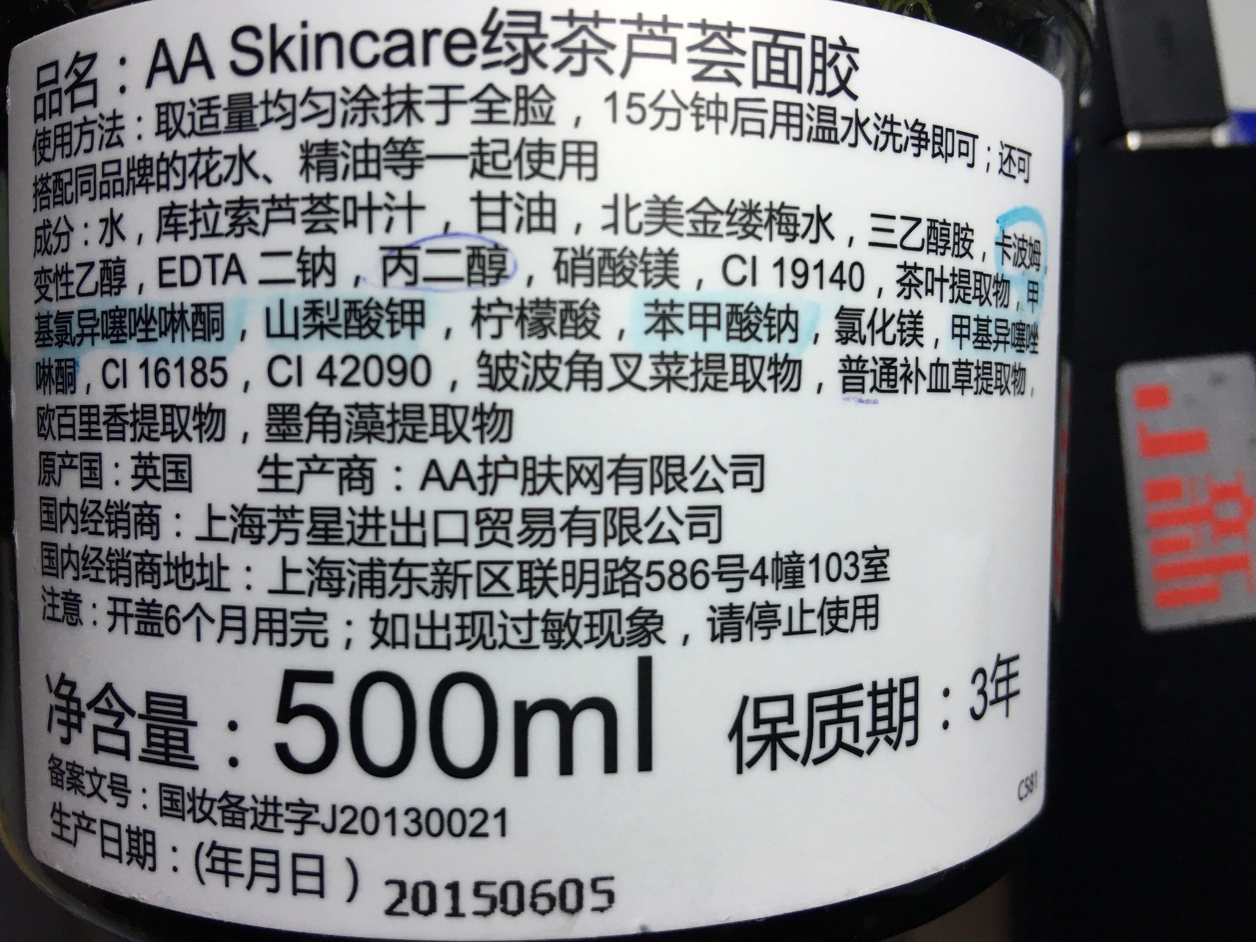 英国AA skincare 绿茶芦荟眼胶,或者绿茶芦荟胶