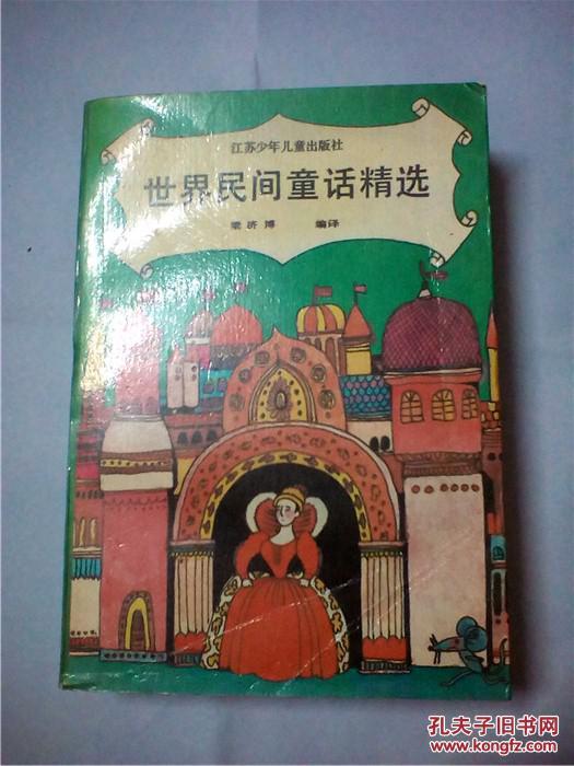 『读书』那些印象深刻的书们【第二季·童话】 - 知乎