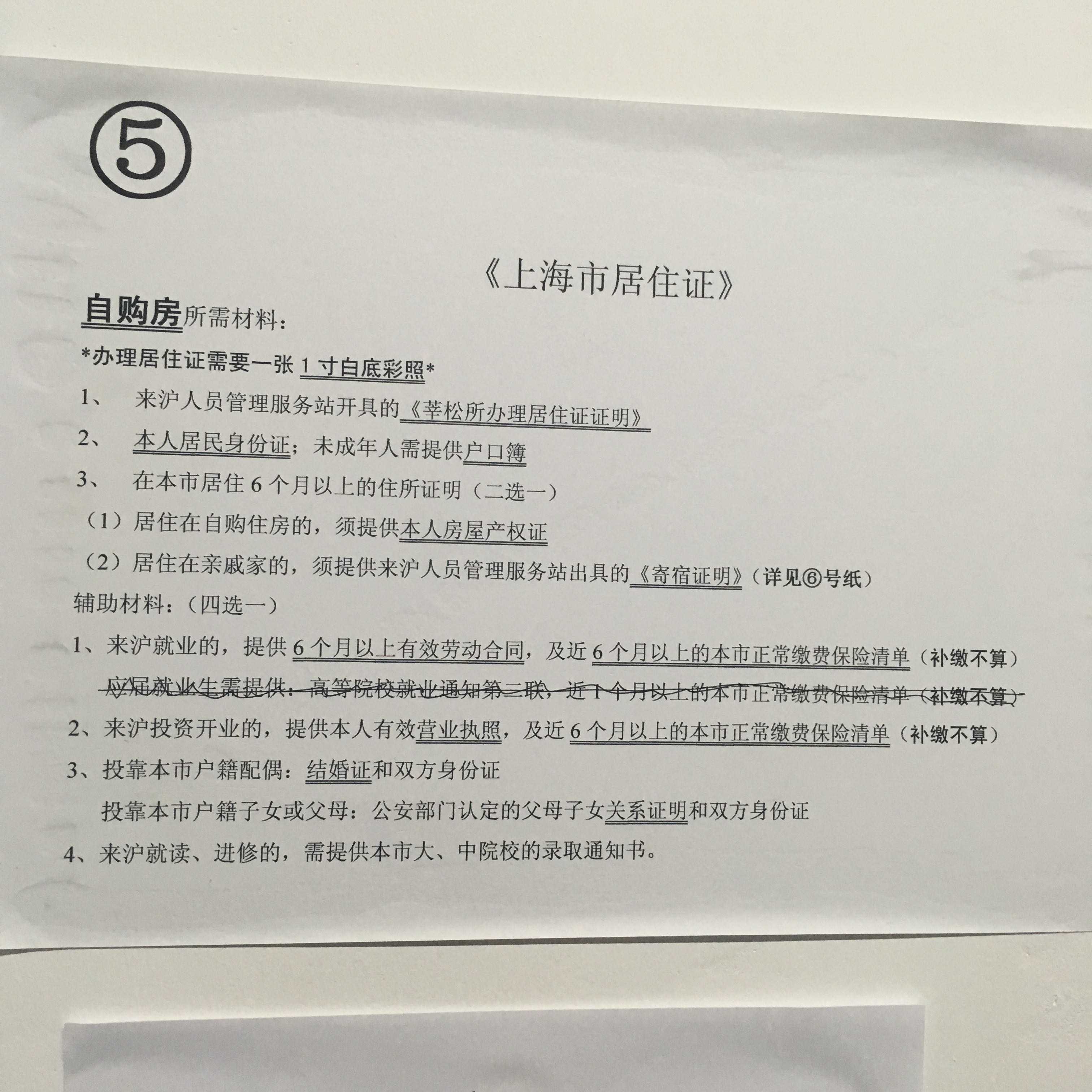 被寄宿证明卡住了.论如何证明你亲戚是你亲戚. 我准备找黄牛办了.