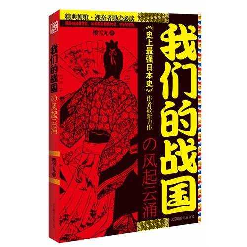 想要了解日本历史尤其是从战国到明治维新这段的该看什么书呢 知乎