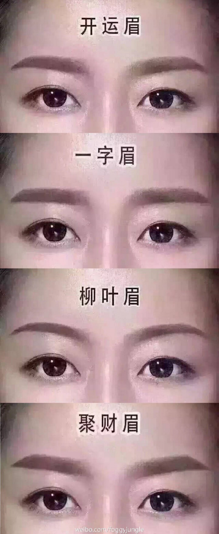 小眼睛的妹子适合怎么样的眉毛?