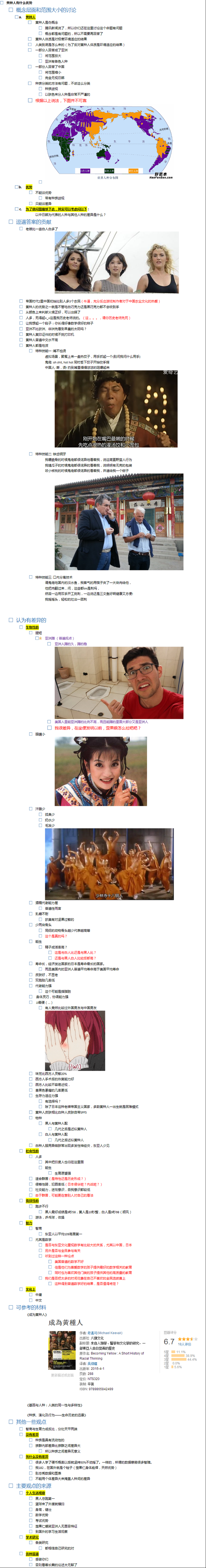 东亚人种的优势是什么 知乎 东亚人种的优势是什么 知乎