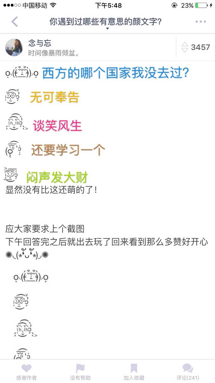 你遇到过哪些有意思的颜文字 比利海灵顿的马甲的回答 知乎 你遇到过哪些有意思的颜文字 比利海灵顿的马甲的回答 知乎