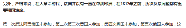 反法同盟期间法国是一个国家挑战整个欧洲么 知乎