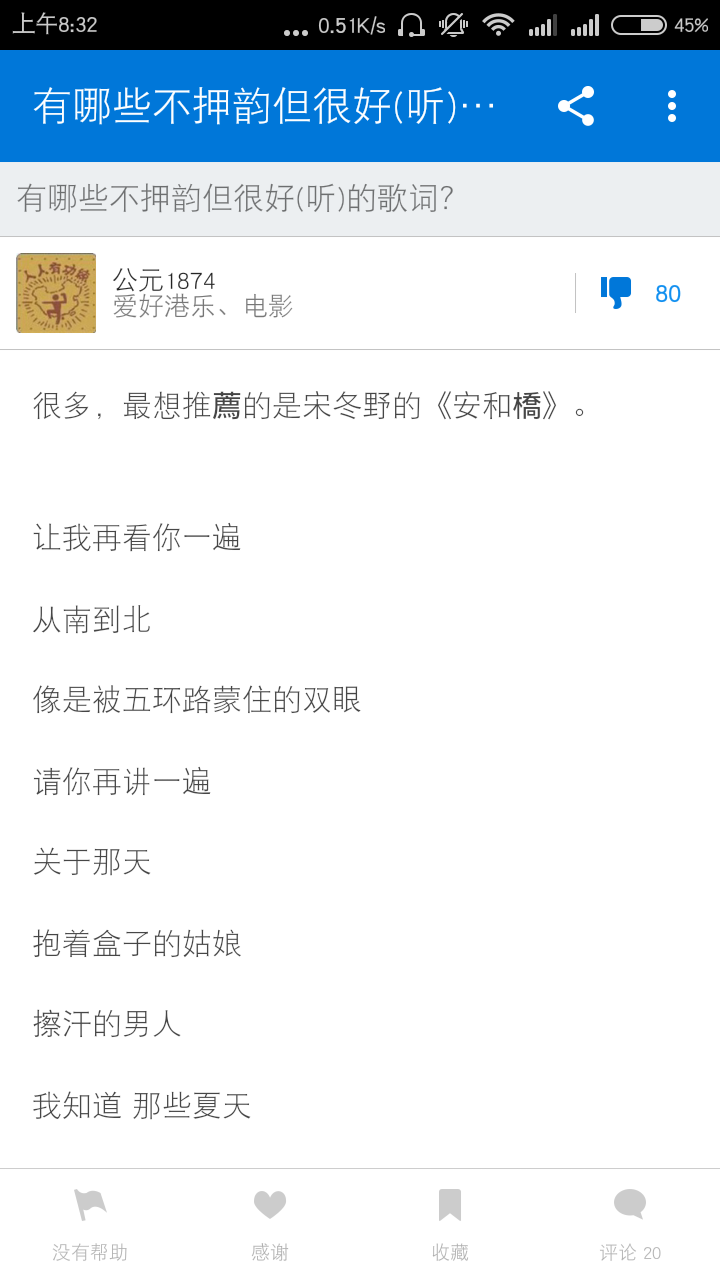 有哪些不严格押韵但很好 听 的歌词 知乎