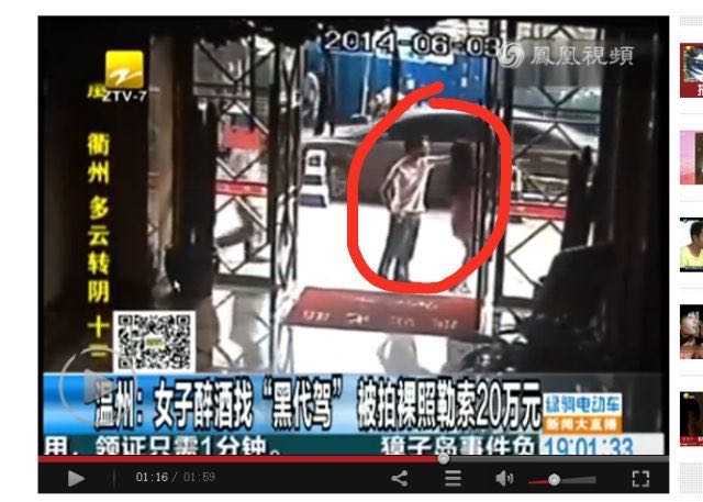 第一条,温州黑代驾,女主是阿琳,拜托,从监控录像可以看出黑代驾完全是